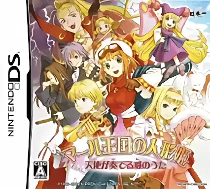 jeu Marl Oukoku no Ningyou Hime - Tenshi ga Kanaderu Ai no Uta